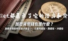 tpwallet支持哪些数字货币？